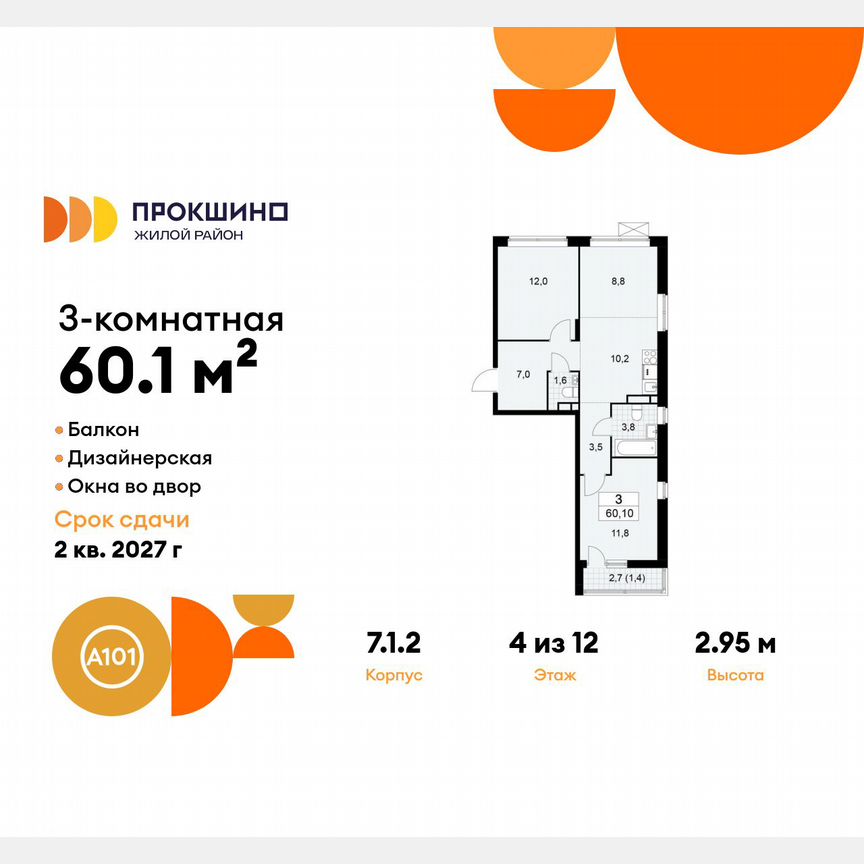 3-к. квартира, 60,1 м², 4/12 эт.