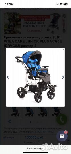 Кресло-коляска инвалидное для детей с дцп