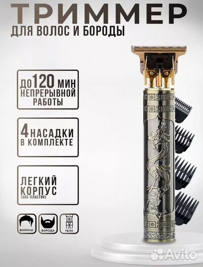 Триммер для стрижки волос и бороды
