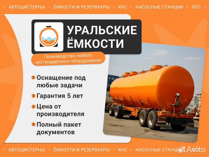 Автоцистерны для алкогольных напитков