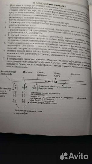 Словарь корейского языка