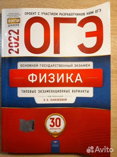 Огэ по физике 2022