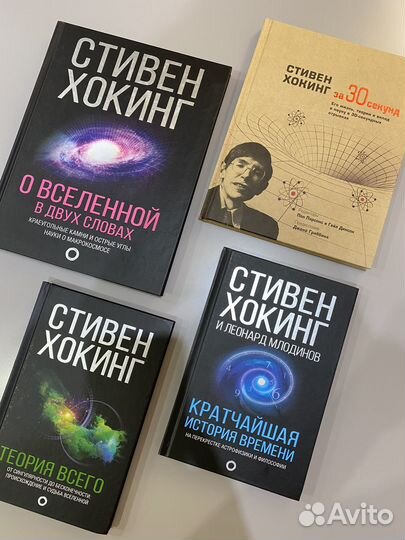 Стивен хокинг