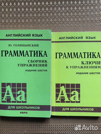 Грамматика английского языка Голицынский Ю