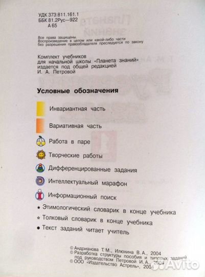 Русский язык. Андрианова Т.М. Илюхина В.А. Изд-во