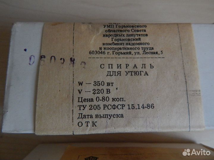 Спираль для утюга, 2 шт. новые