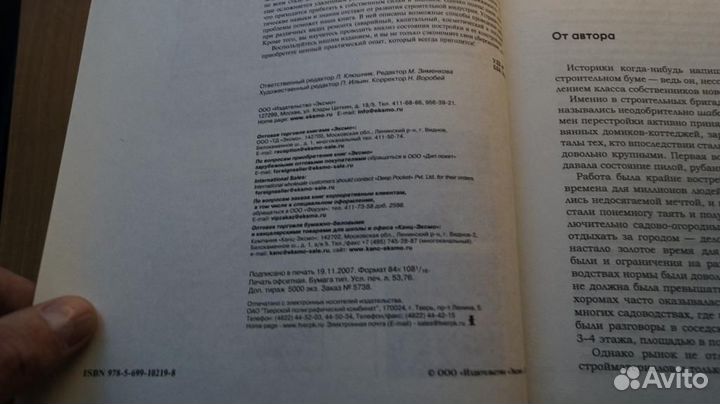 Энциклопедия загородного строительства. М.: Эксмо