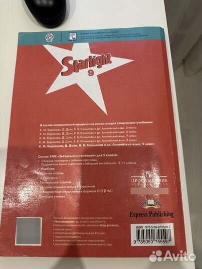 Английский язык 9 класс