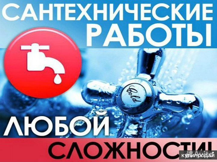 Сантехник отопление водоснабжения выезд в районы