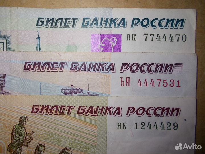 3 банкноты с 444 (1)
