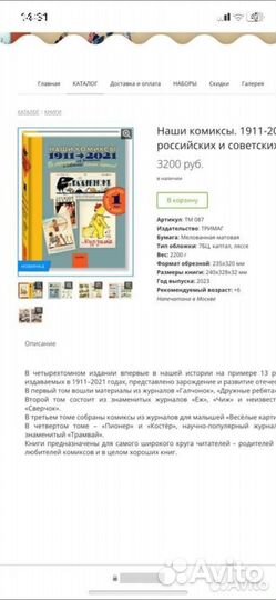 Наши комиксы 1911-2021. Том 1