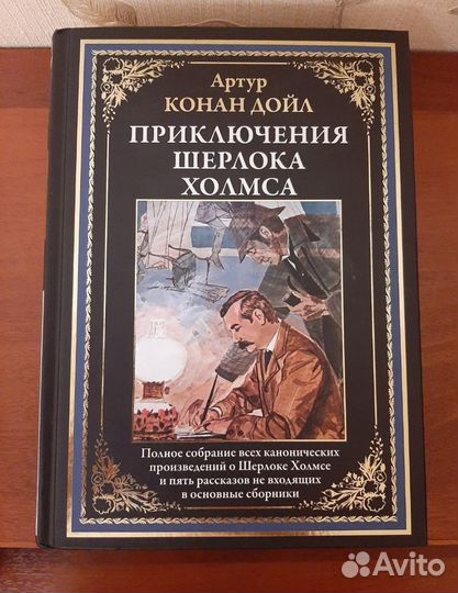 Приключения Шерлока Холмса книга