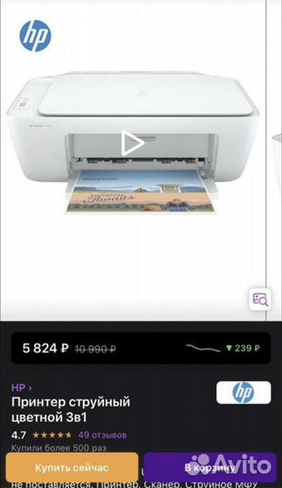 Принтер струйный