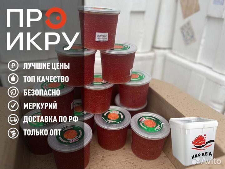 Красная икра Горбуши Опт фасованная