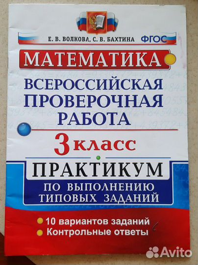 Впр 3 класс математика
