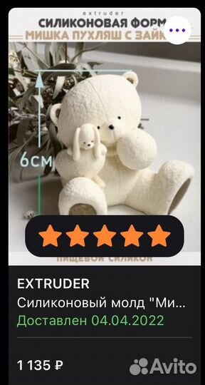 Молд силиконовый мишка