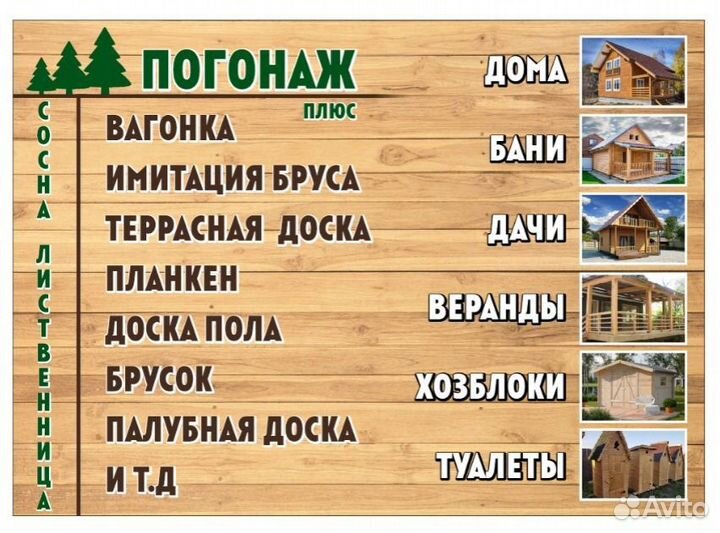 Вагонка собственного производства