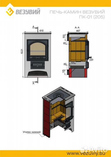 Печь-Камин везувий пк-01 (205)