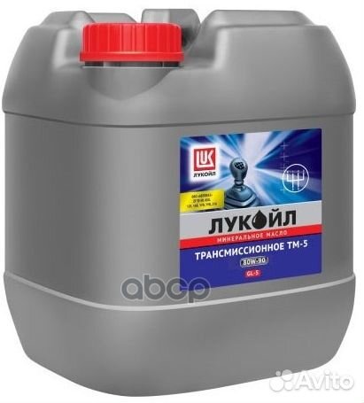 Лукойл 80W90 тм-5 (20L) масло трансмиссионное