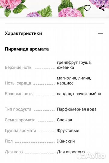 Парфюмированная вода женская