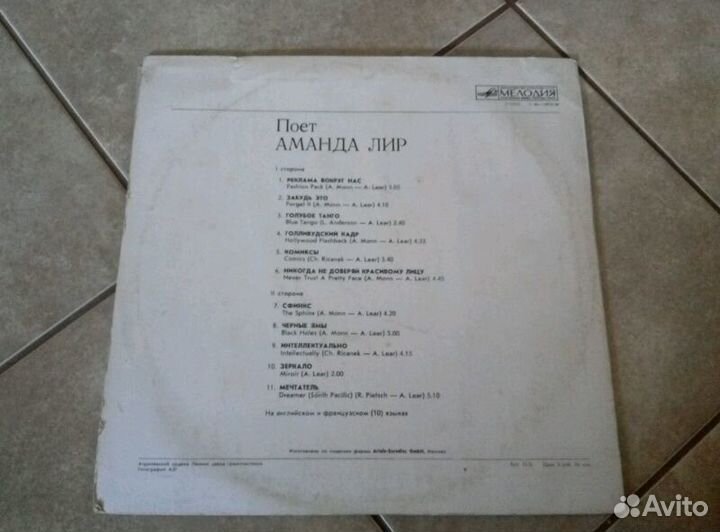 Аманда лир