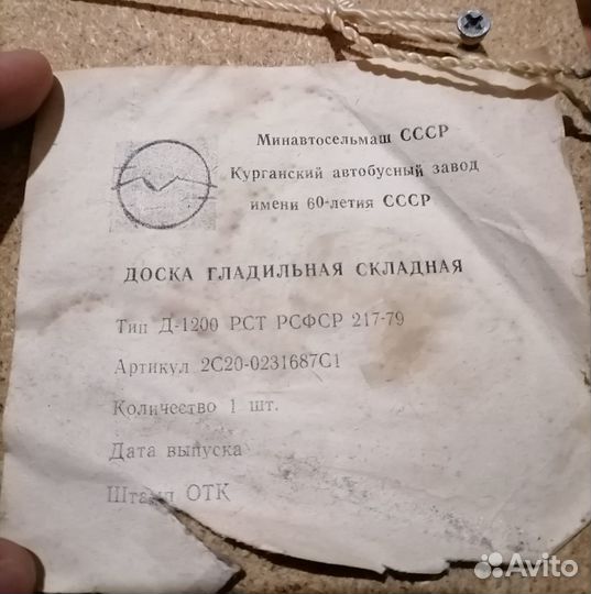 Гладильная доска