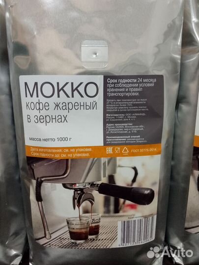 Koфe зерновой Alta Roma mokko. 1кг