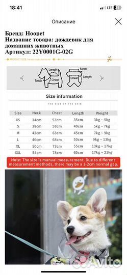 Дождевик для собаки