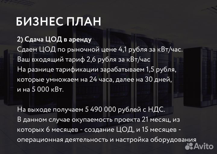 Инвестиции в возведение цод