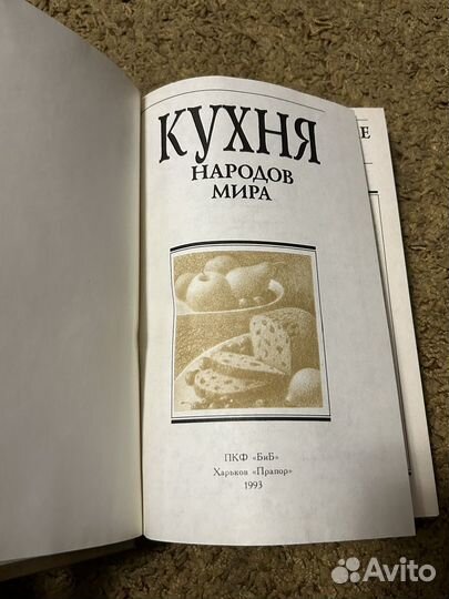 Кухня народов мира, 1993 год