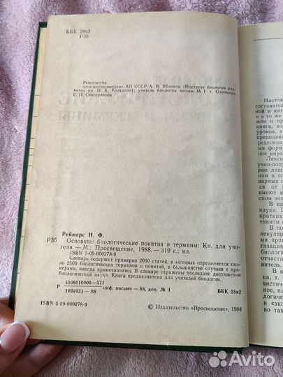 Основные биологические понятия и термины