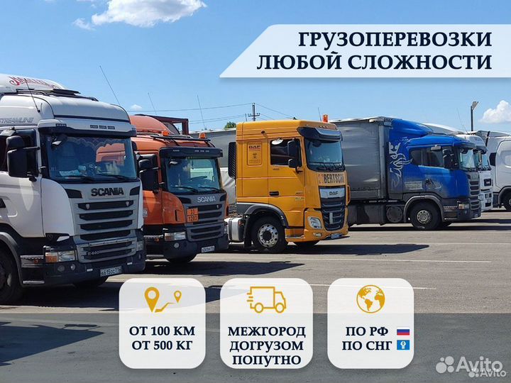 Грузоперевозки межгород от 100 км