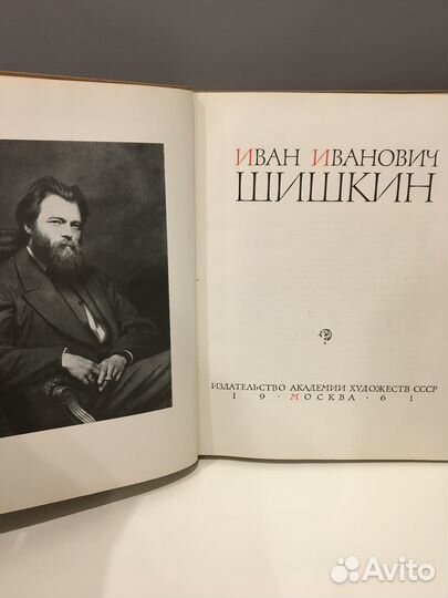 Альбом с репродукциями И.И.Шишкина 1961 год издани