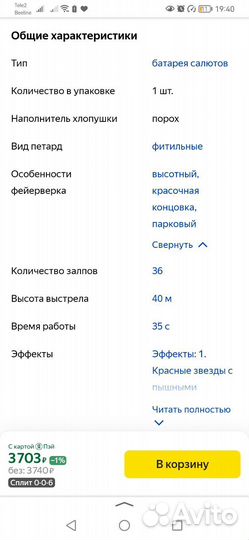 Салют фейерверк на 26*0,8 залпов