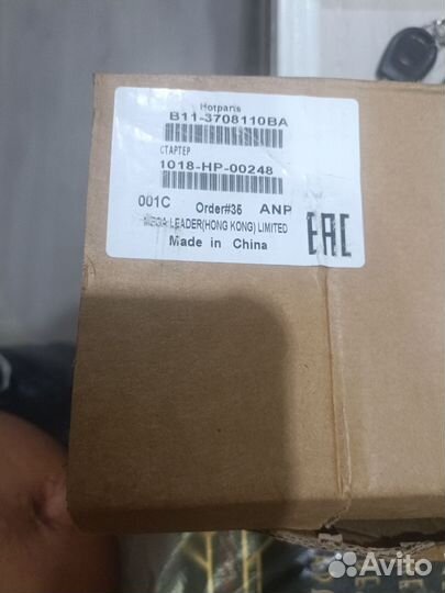 Стартер chery фора 2.0