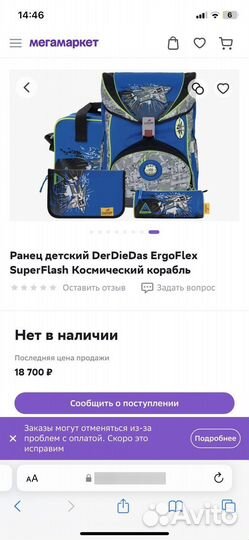 Ранец DerDiedas