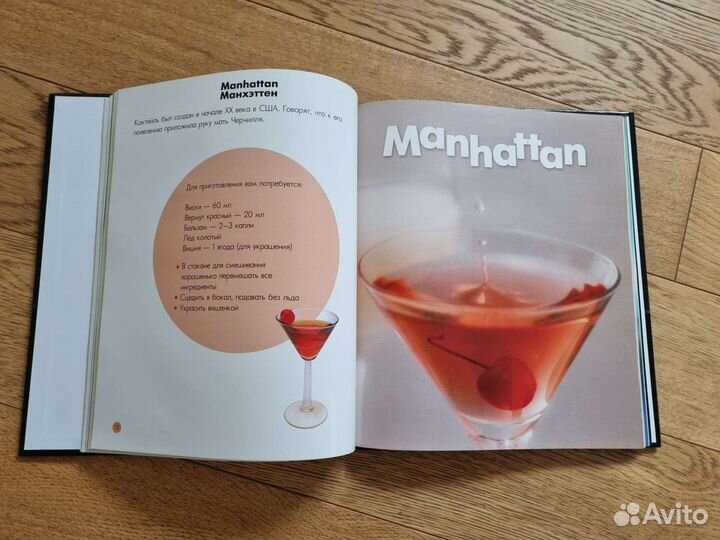 Книга путеводитель по коктейлям
