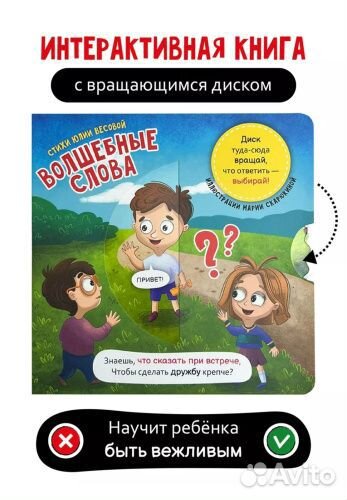 Интерактивные книги для детей