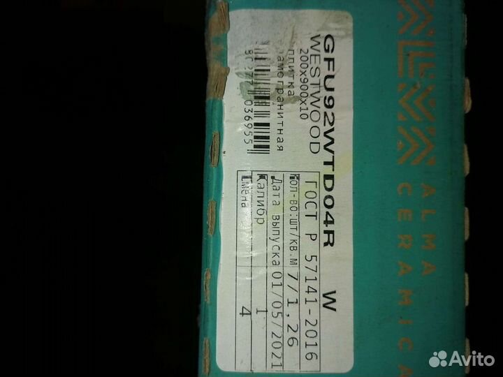 Плитка напольная керамогранит остатки