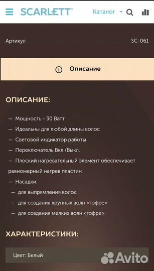 Стайлер для волос Scarlett SC-061