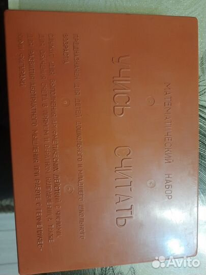 Математический набор СССР