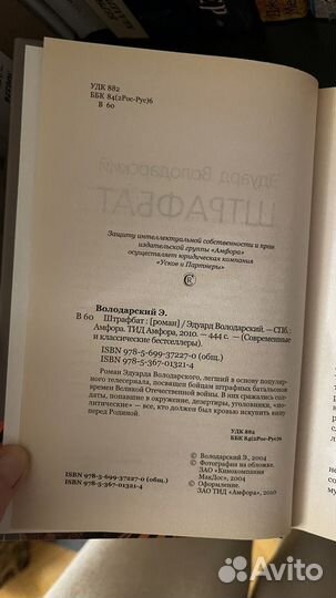 Эдуард Володарский штрафбат