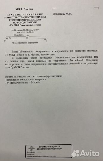 Юридические услуги. Миграционное право