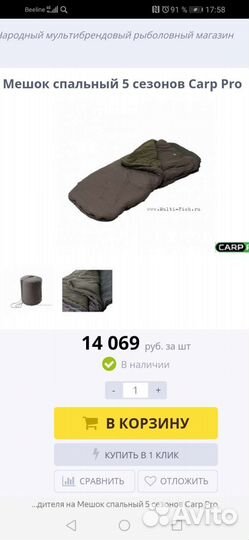 Спальный мешок