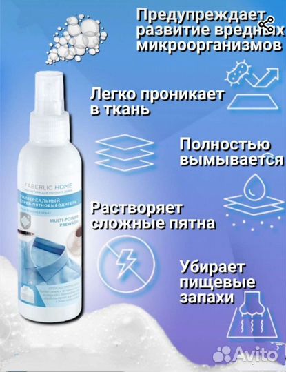 Универсальный спрей пятновыводитель