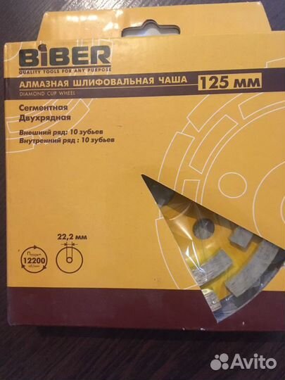 Алмазная шлифовальная чаша по бетону 125 мм