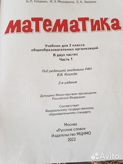 Математика гейдман 2 класс.2022 г
