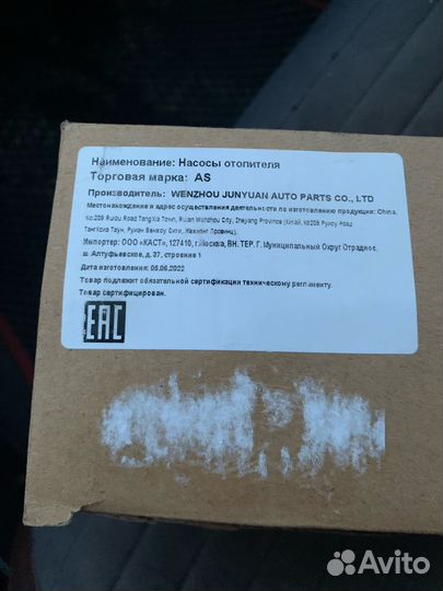 Насос отопителя газель 18мм