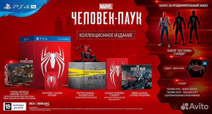 Spider-man коллекционное издание ps4, ps5