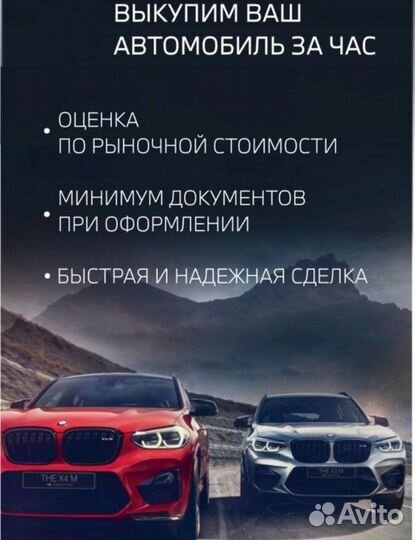 Выкуп авто дорого